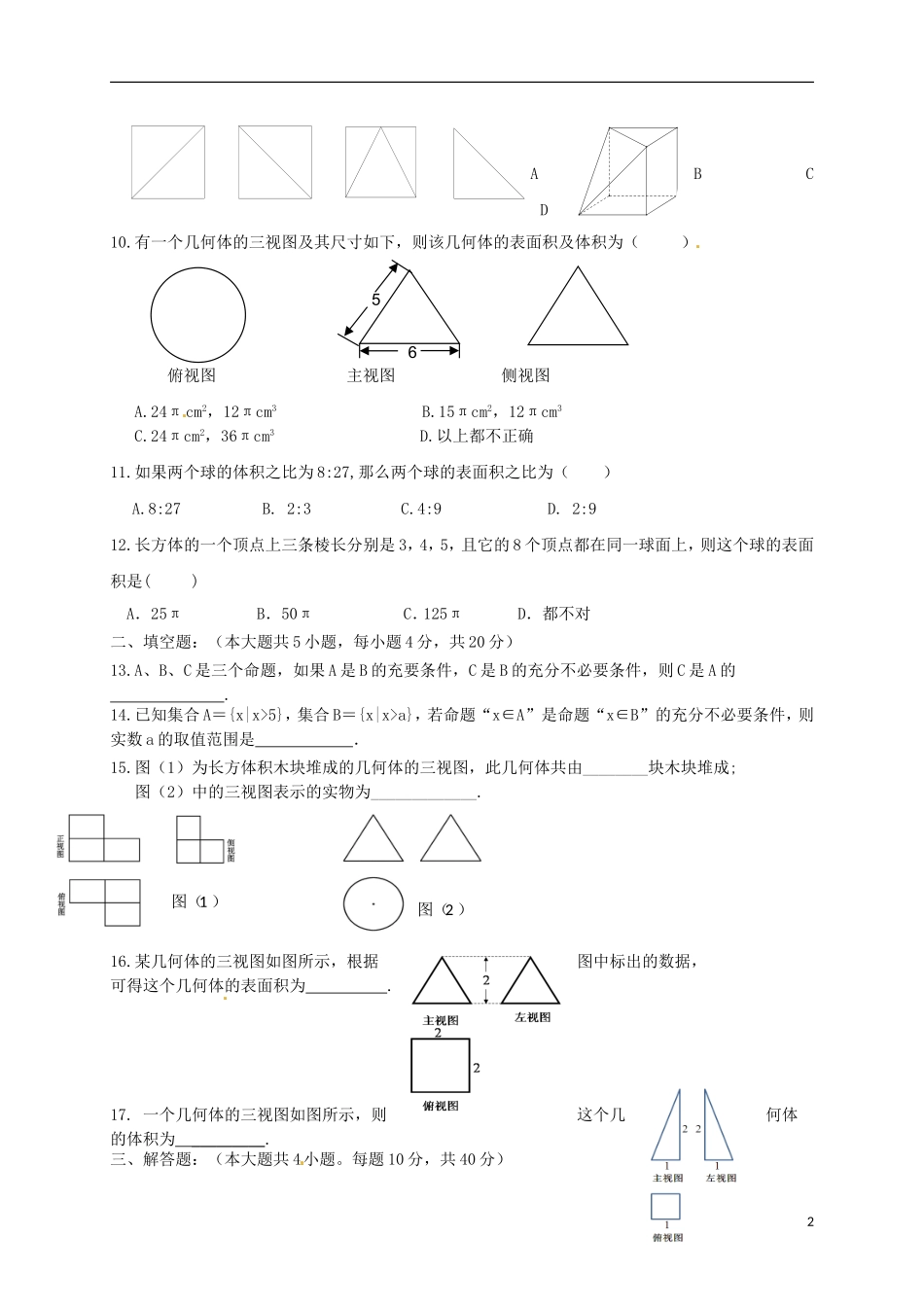 高二数学上学期第一学月检测（10月月考）试题-人教版高二全册数学试题_第2页