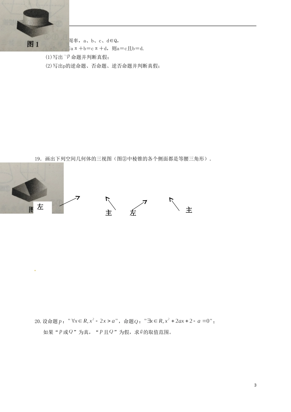 高二数学上学期第一学月检测（10月月考）试题-人教版高二全册数学试题_第3页