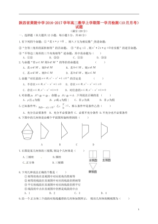 高二数学上学期第一学月检测（10月月考）试题-人教版高二全册数学试题