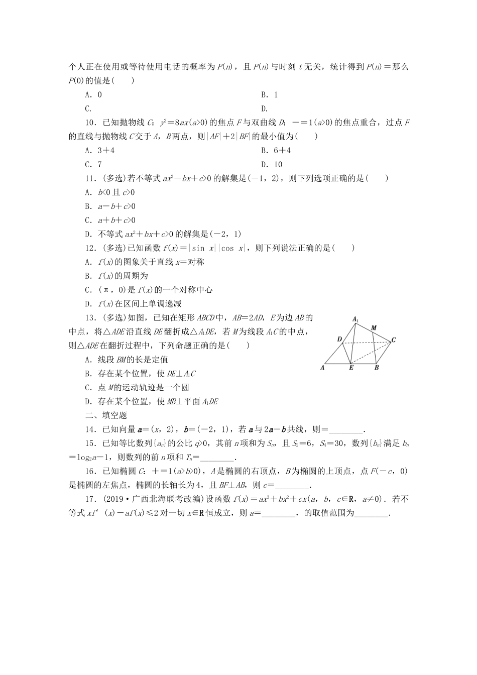 （京津鲁琼专用）高考数学二轮复习 第一部分 小题强化练 小题强化练（七）（含解析）-人教版高三全册数学试题_第2页