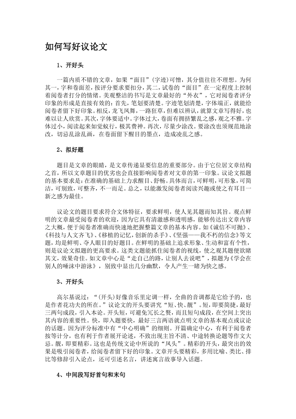 如何写好议论文_第1页