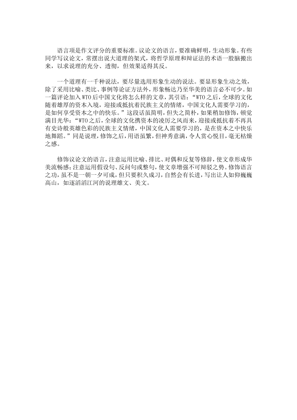 如何写好议论文_第3页