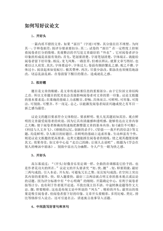如何写好议论文