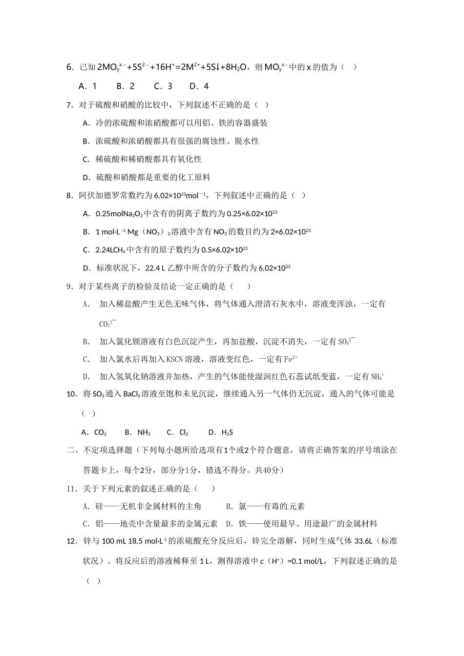 河北省衡水中学11-12学年高一化学下学期一调考试_第2页
