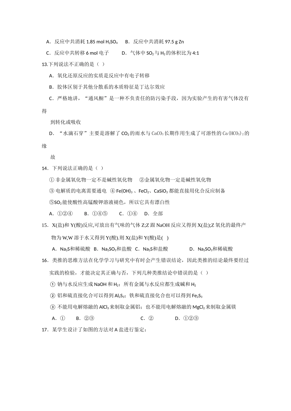 河北省衡水中学11-12学年高一化学下学期一调考试_第3页