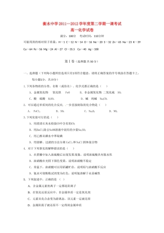 河北省衡水中学11-12学年高一化学下学期一调考试