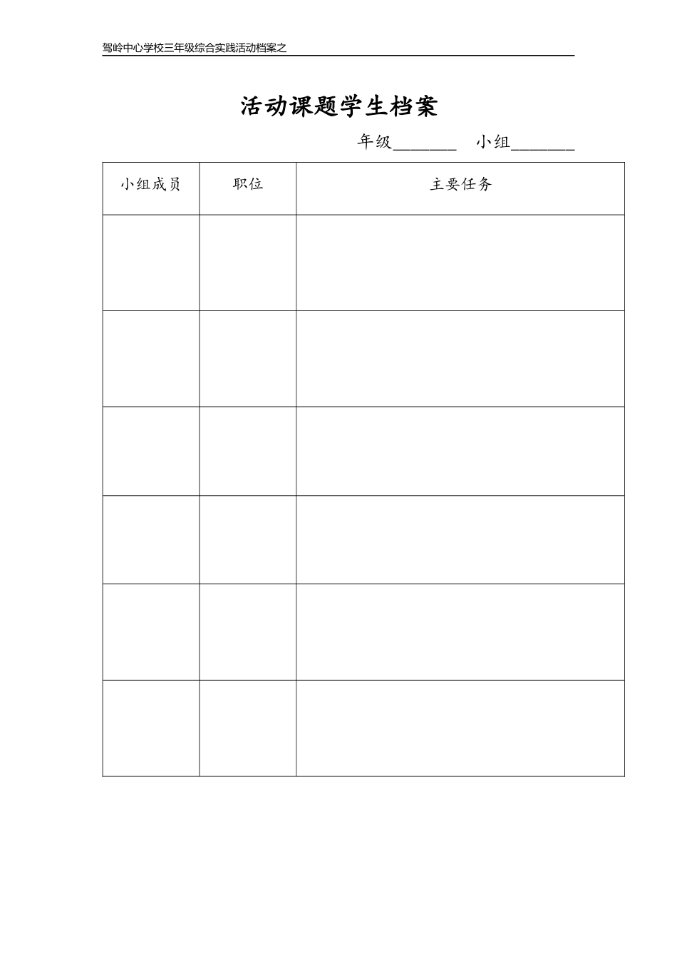 活动课题学生档案_第1页