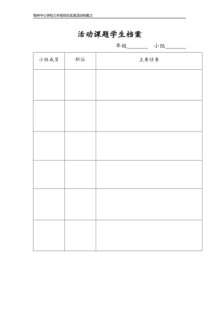 活动课题学生档案