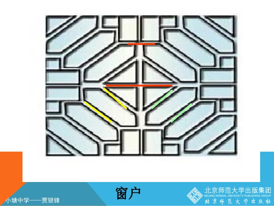 两条直线位置关系(一)课件_第3页