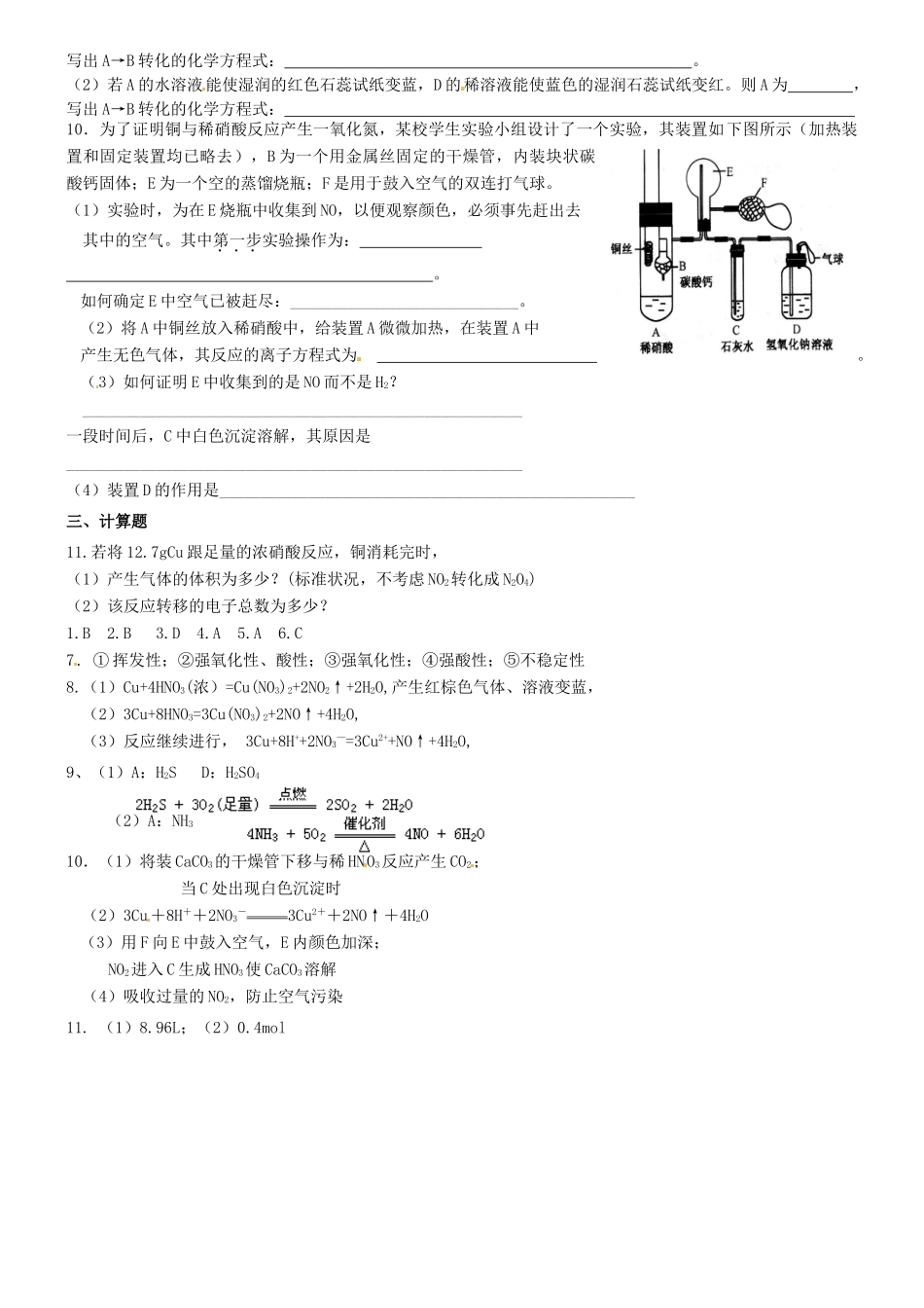 福建省南安一中高一化学 硝酸的性质同步练习_第2页