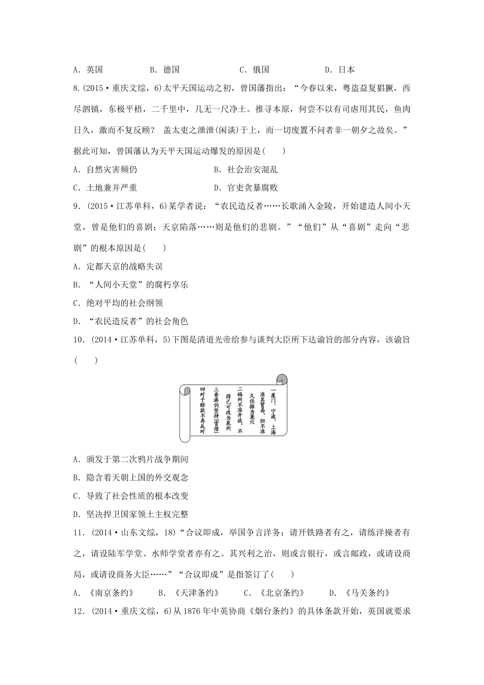 三年高考两年模拟高考历史专题汇编 专题十 近代中国的民主革命（旧民主主义革命）-人教版高三全册历史试题_第3页
