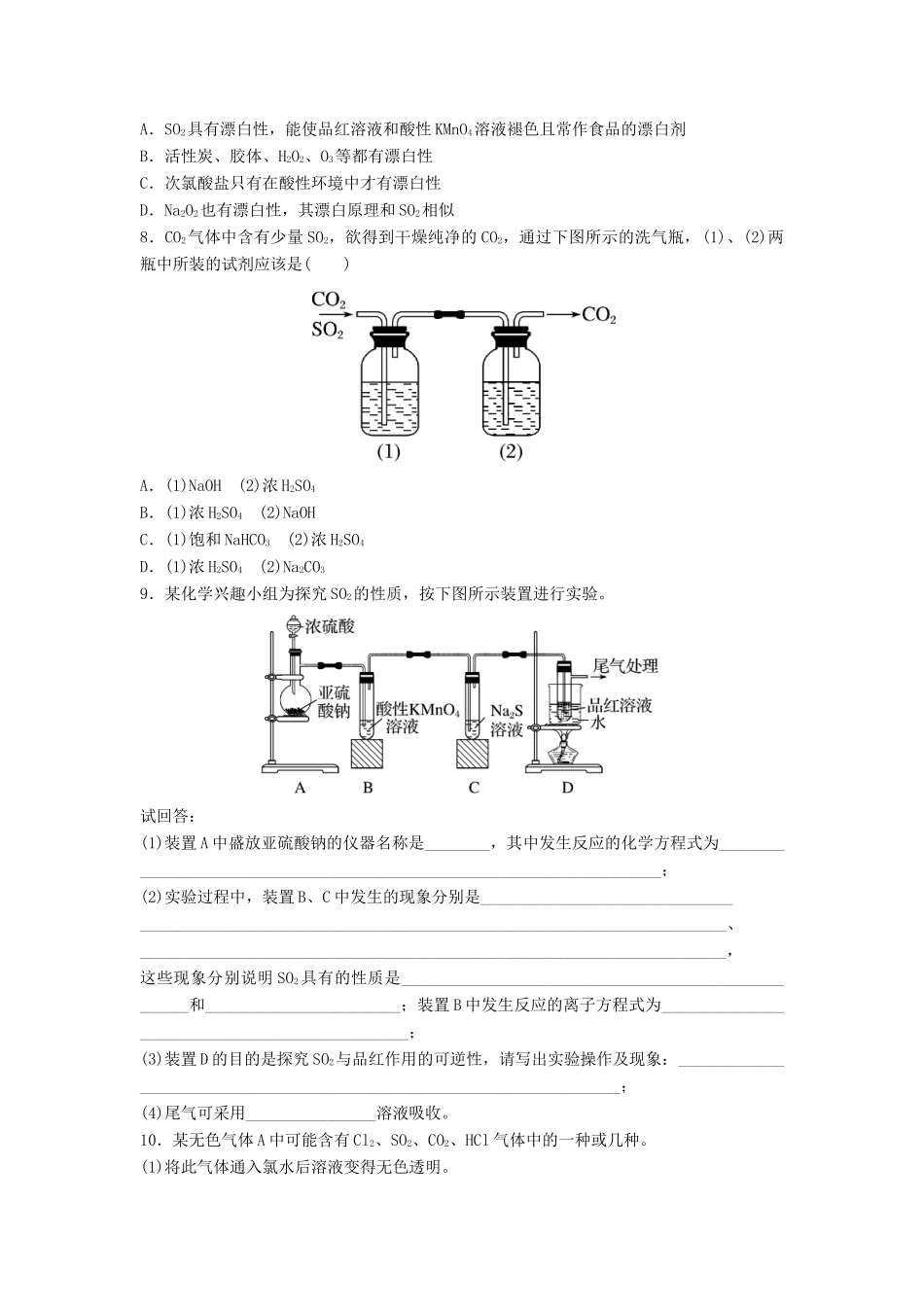 高中化学 第四章 非金属及其化合物 4.3 硫和氮的氧化物课时作业1 新人教版必修1-新人教版高一必修1化学试题_第2页