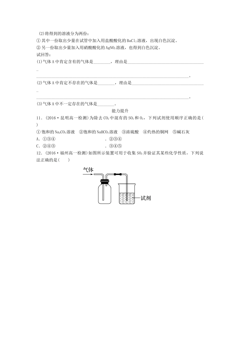 高中化学 第四章 非金属及其化合物 4.3 硫和氮的氧化物课时作业1 新人教版必修1-新人教版高一必修1化学试题_第3页