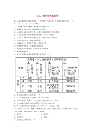 高中化学 第四章 非金属及其化合物 4.3 硫和氮的氧化物课时作业1 新人教版必修1-新人教版高一必修1化学试题