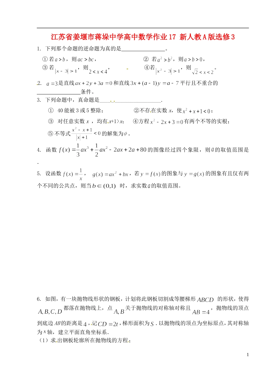 江苏省姜堰市蒋垛中学高中数学作业17 新人教A版选修3_第1页