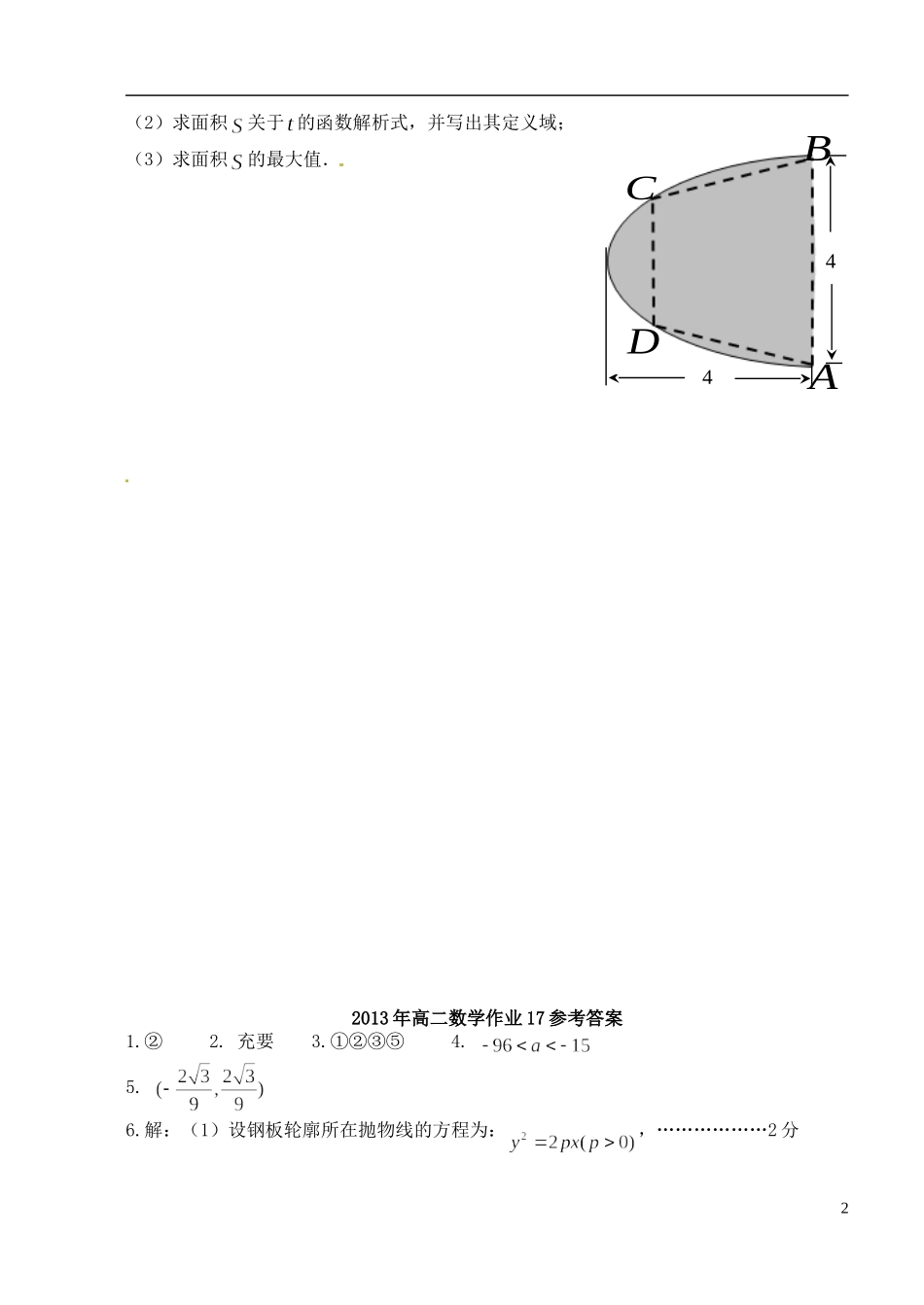 江苏省姜堰市蒋垛中学高中数学作业17 新人教A版选修3_第2页