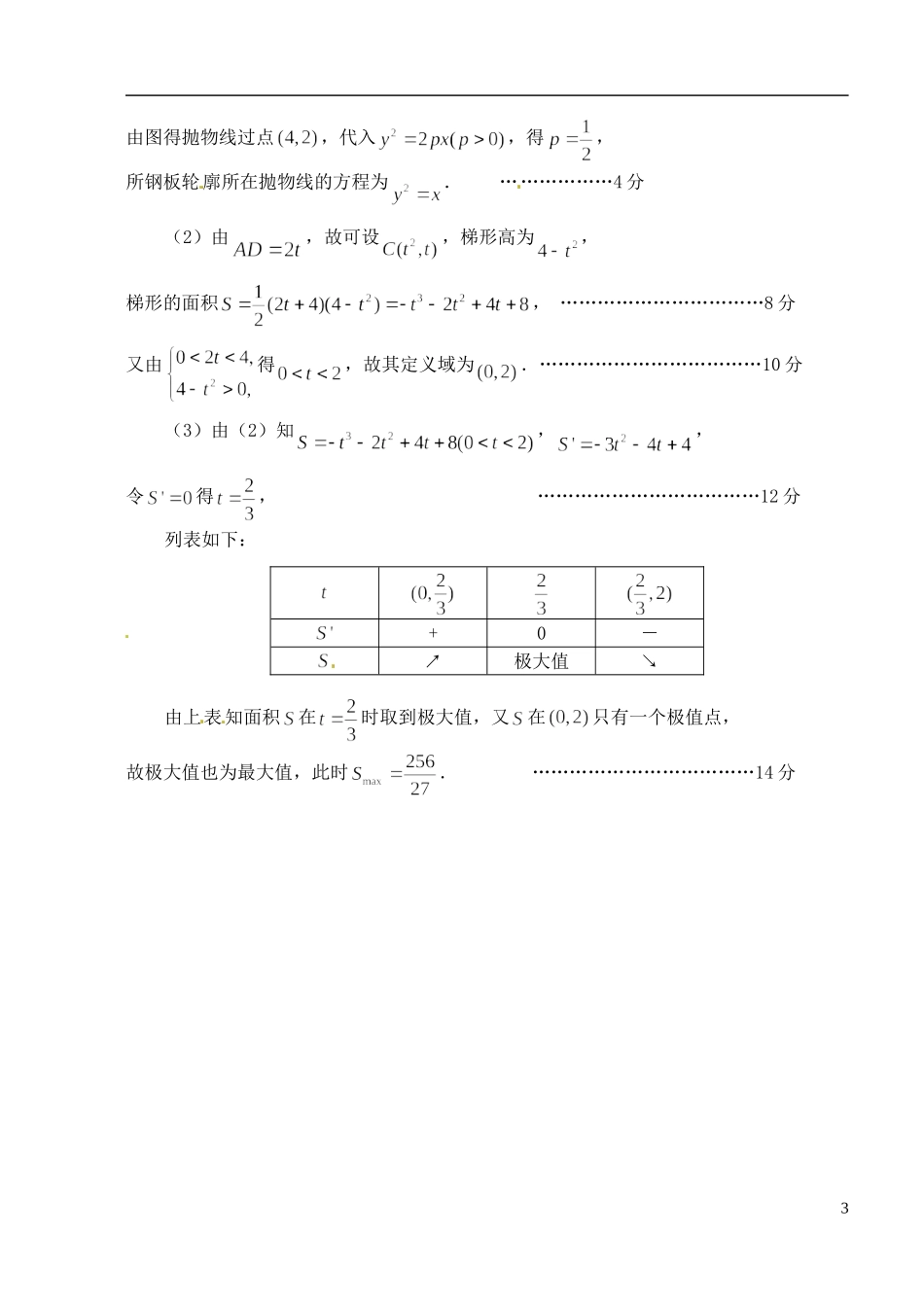 江苏省姜堰市蒋垛中学高中数学作业17 新人教A版选修3_第3页