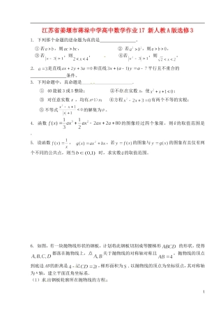江苏省姜堰市蒋垛中学高中数学作业17 新人教A版选修3
