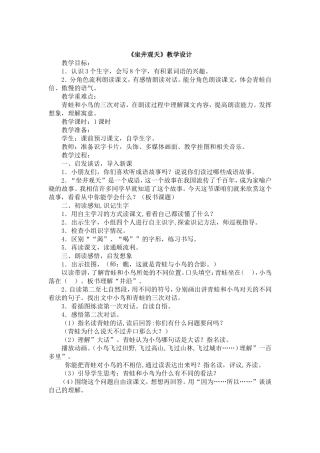 坐井观天-(7)