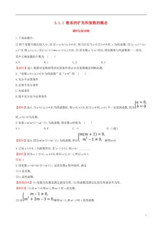 高中数学 第三章 数系的扩充与复数的引入 3.1 数系的扩充与复数的概念 3.1.1 数系的扩充和复数的概念课时达标训练 新人教A版选修2-2-新人教A版高二选修2-2数学试题