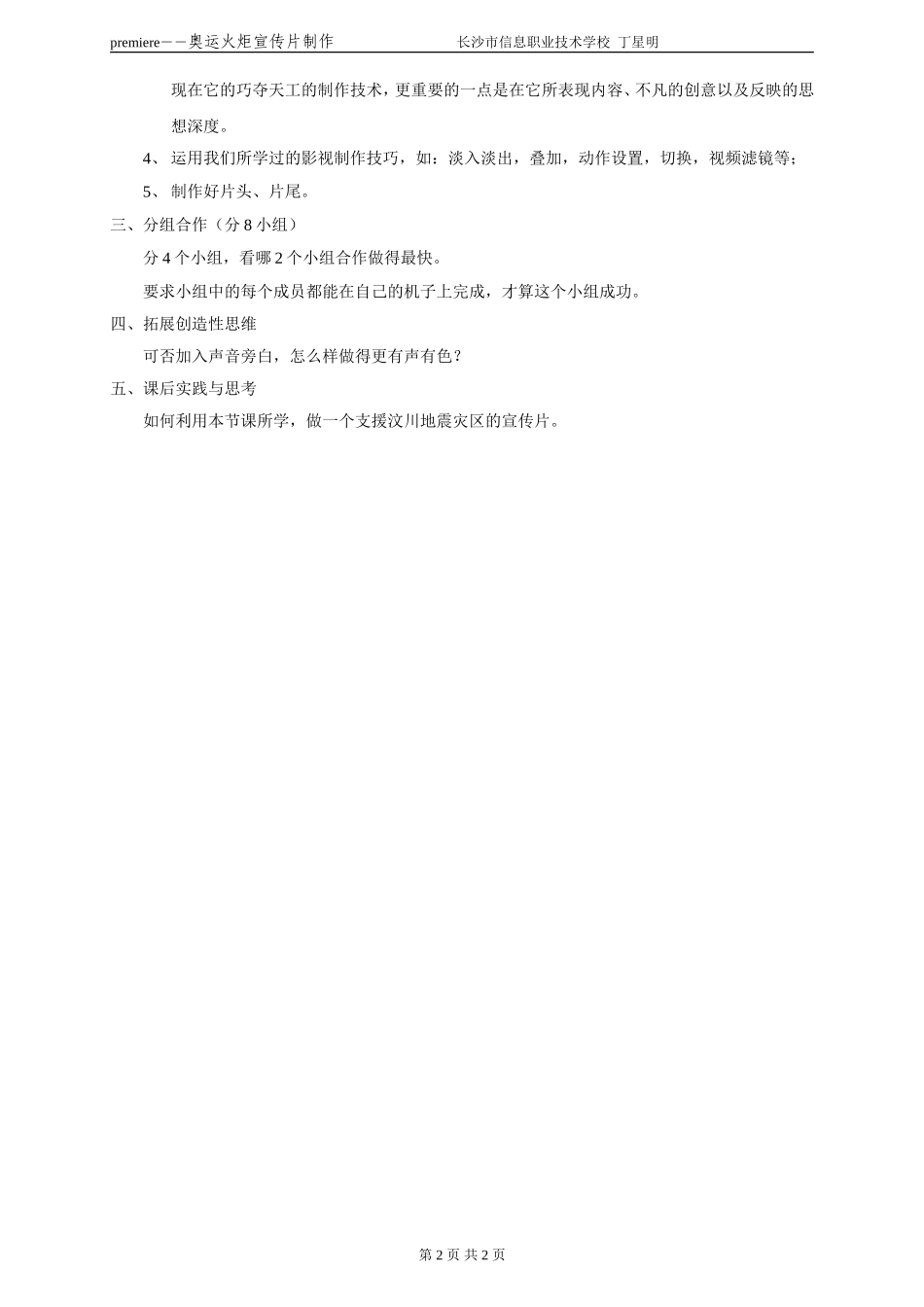 奥运火炬宣传片制作_第2页