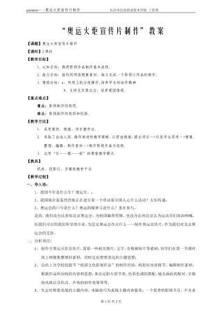 奥运火炬宣传片制作