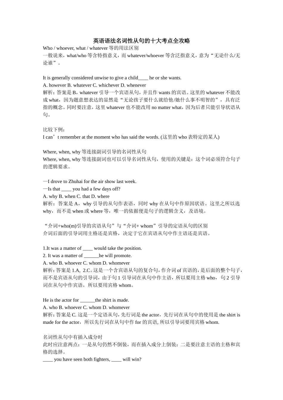 英语语法名词性从句的十大考点全攻略_第1页