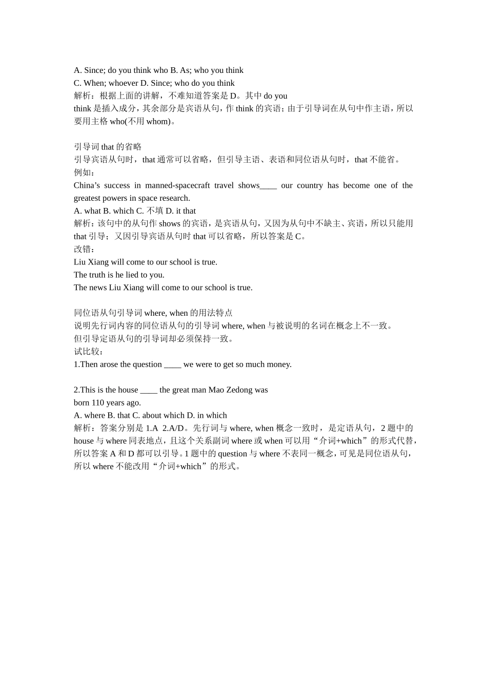 英语语法名词性从句的十大考点全攻略_第2页