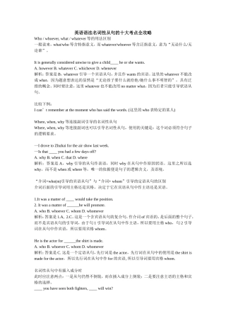 英语语法名词性从句的十大考点全攻略