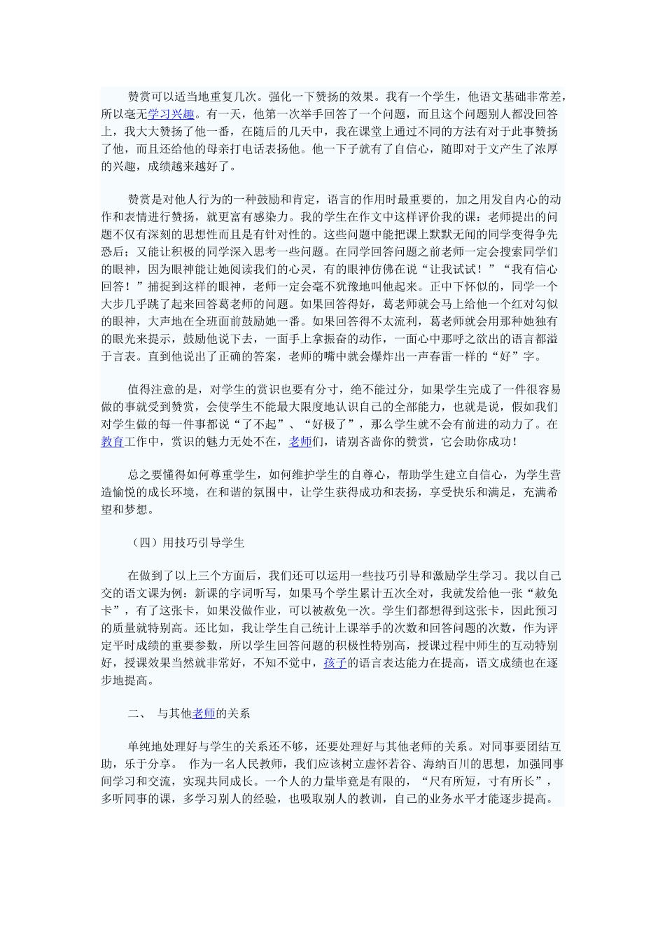 如何成为一名好老师_第3页