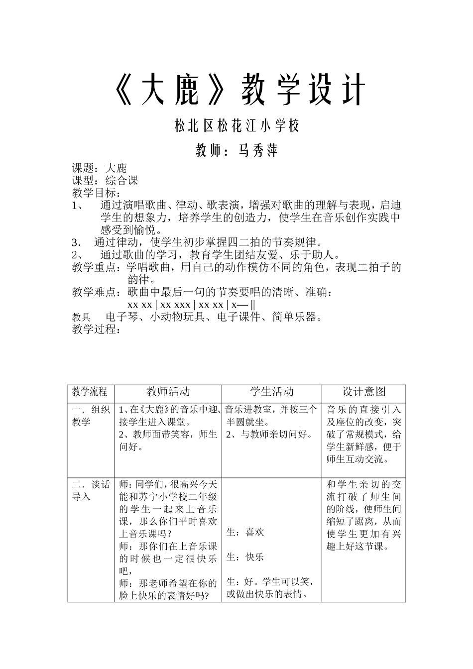 大鹿教案22-(2)_第1页