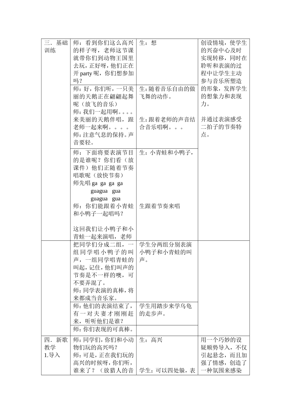 大鹿教案22-(2)_第2页