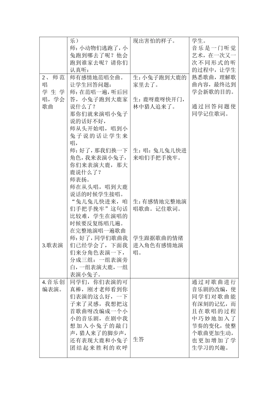 大鹿教案22-(2)_第3页