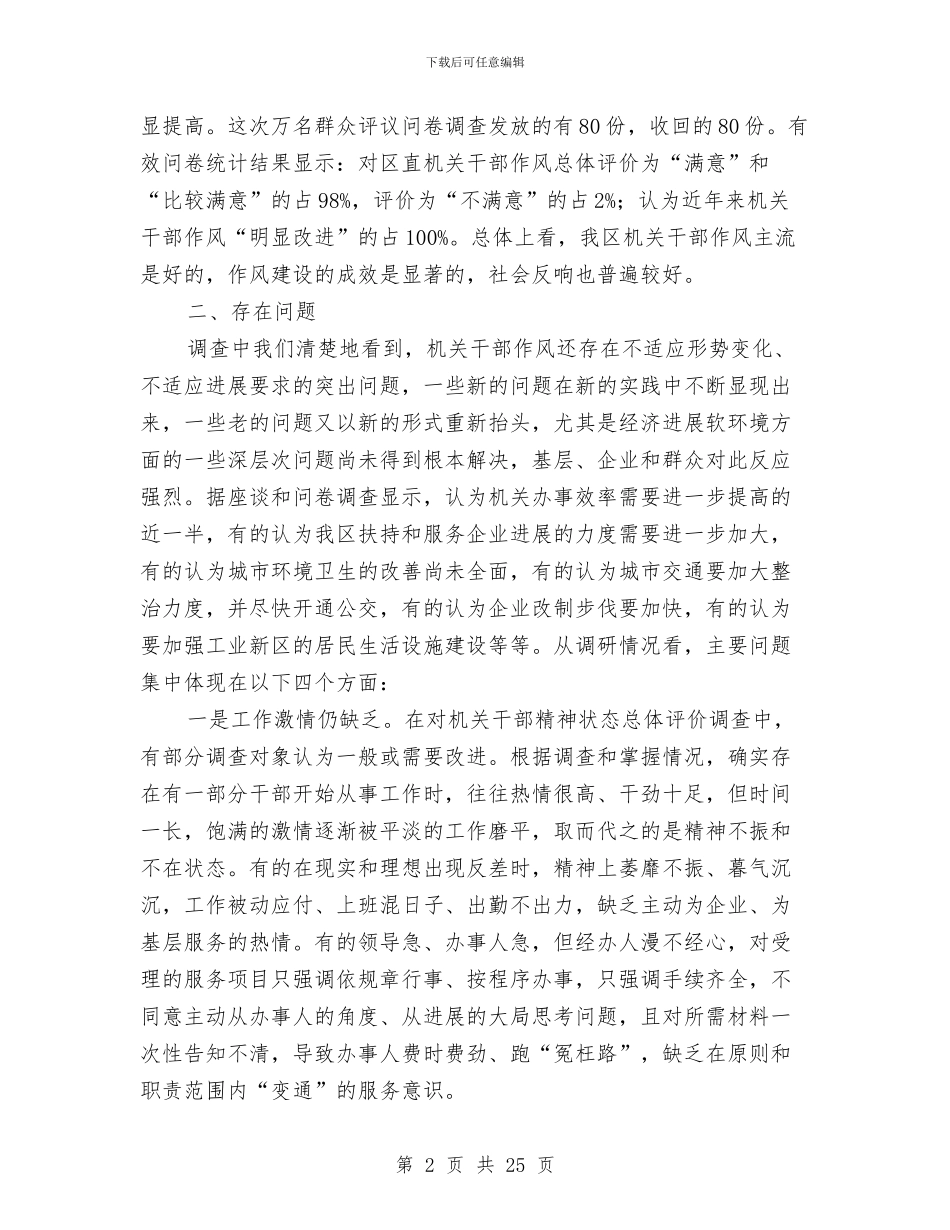 共青团机关作风建设调研报告与共青团某县委副书记述职述廉报告(1)汇编_第2页