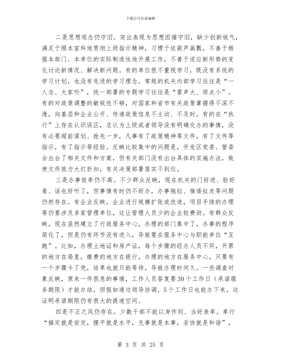 共青团机关作风建设调研报告与共青团某县委副书记述职述廉报告(1)汇编_第3页