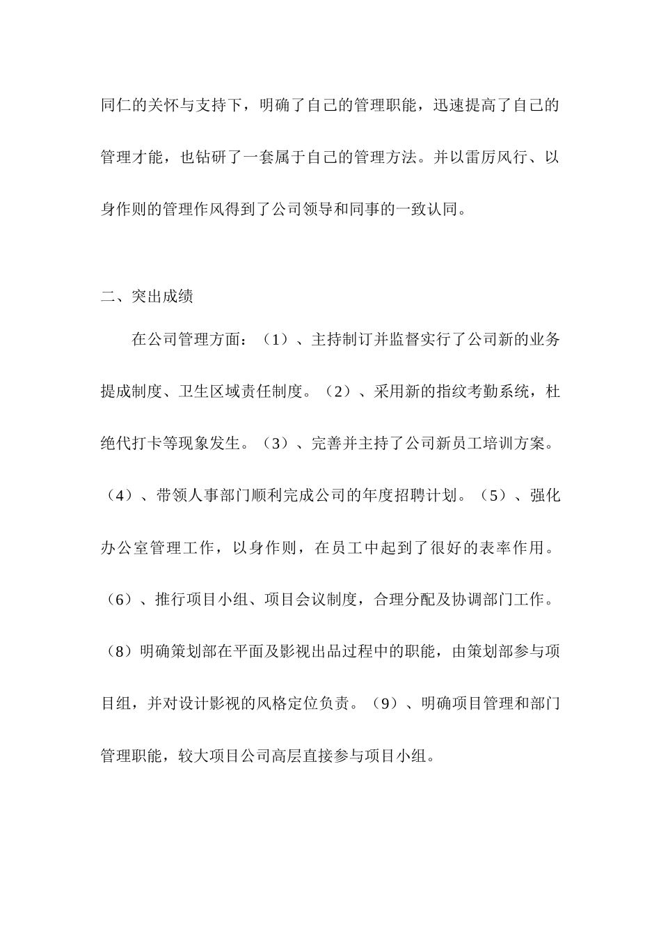 公司副总经理岗位工作总结_第3页