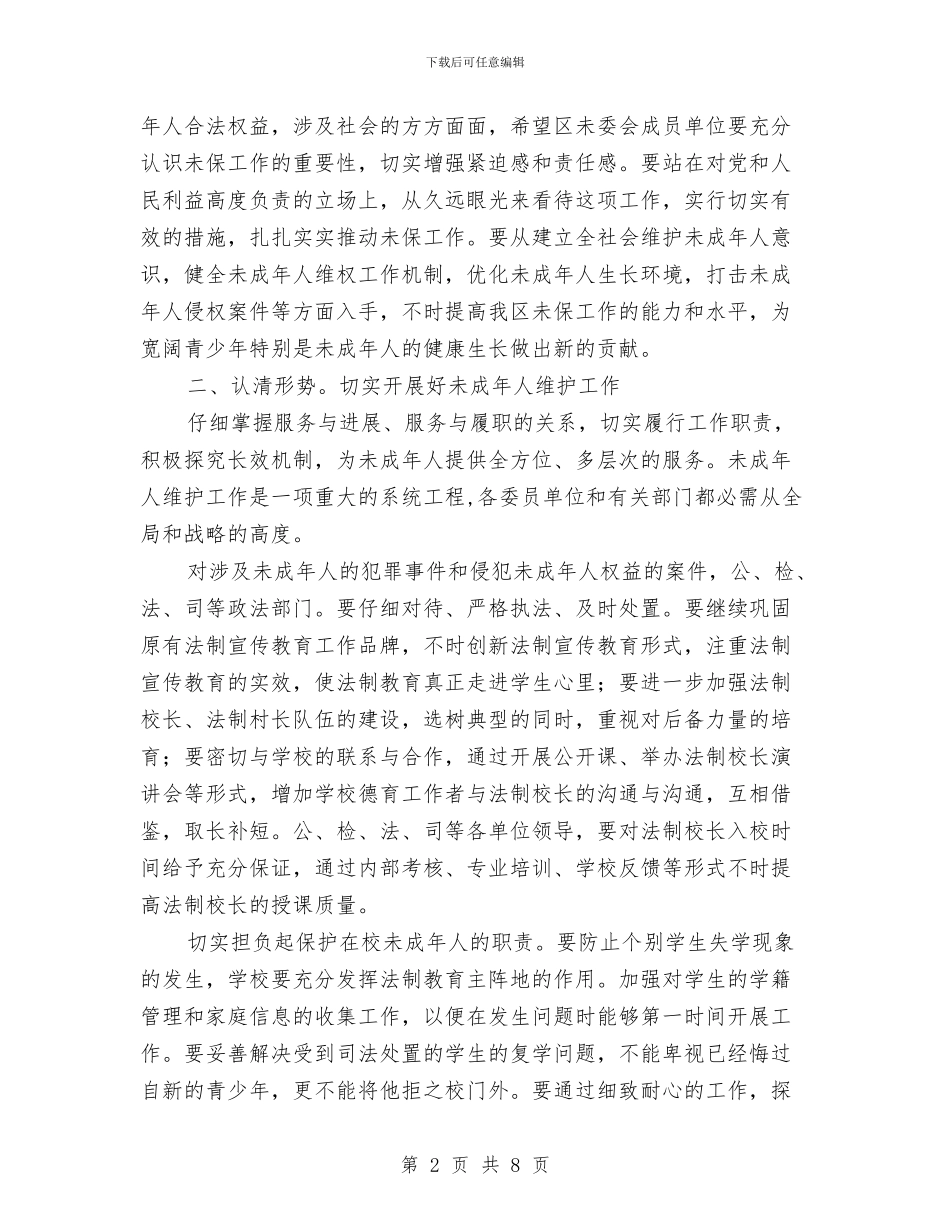 共青团未成年维护讲话与共青团第二次代表大会上的讲话汇编_第2页