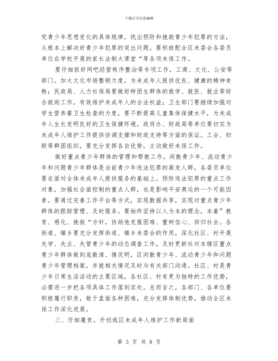 共青团未成年维护讲话与共青团第二次代表大会上的讲话汇编_第3页