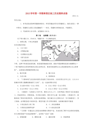 上海市奉贤区高三历史上学期期末调研试题-人教版高三全册历史试题
