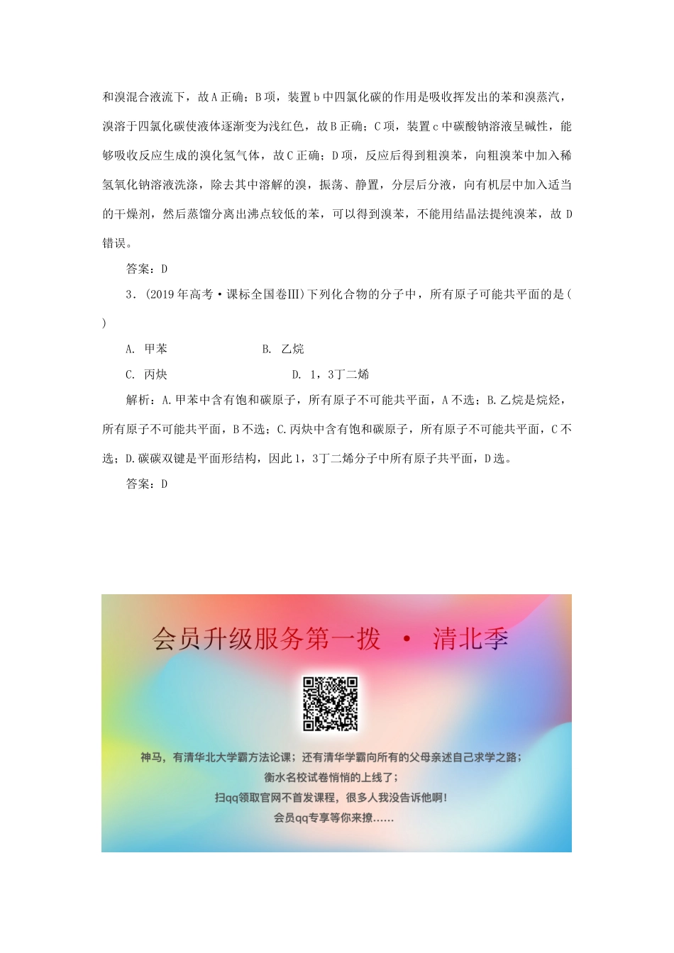 高中化学 专题3 有机化合物的获得与应用 第一单元 化石燃料与有机化合物 4 煤的综合利用 苯真题导思（含解析）苏教版必修2-苏教版高一必修2化学试题_第2页