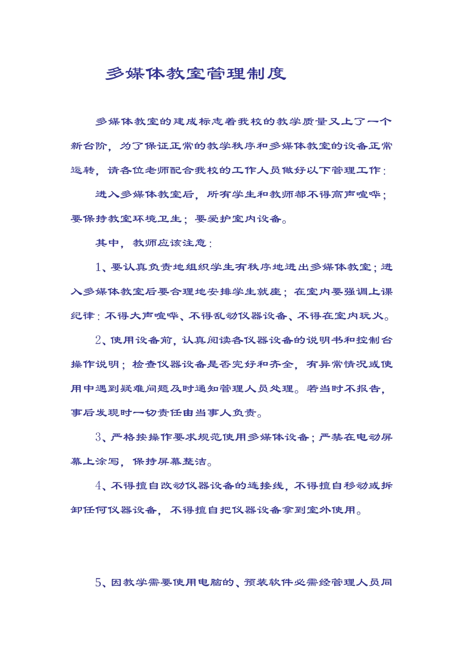 多媒体教室管理制度_第1页
