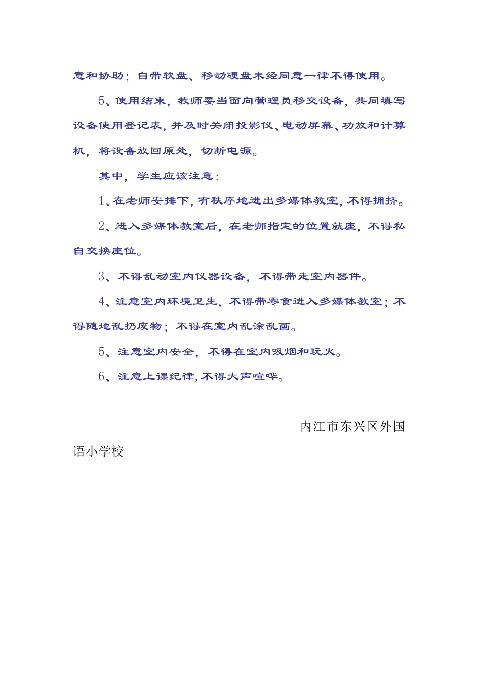 多媒体教室管理制度_第2页