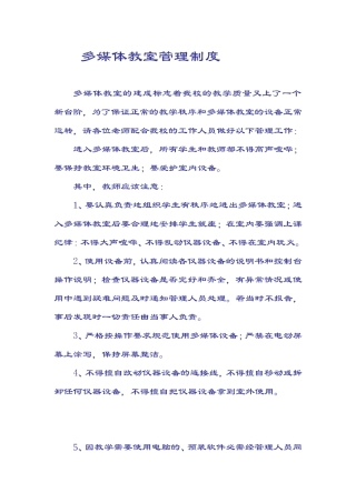 多媒体教室管理制度