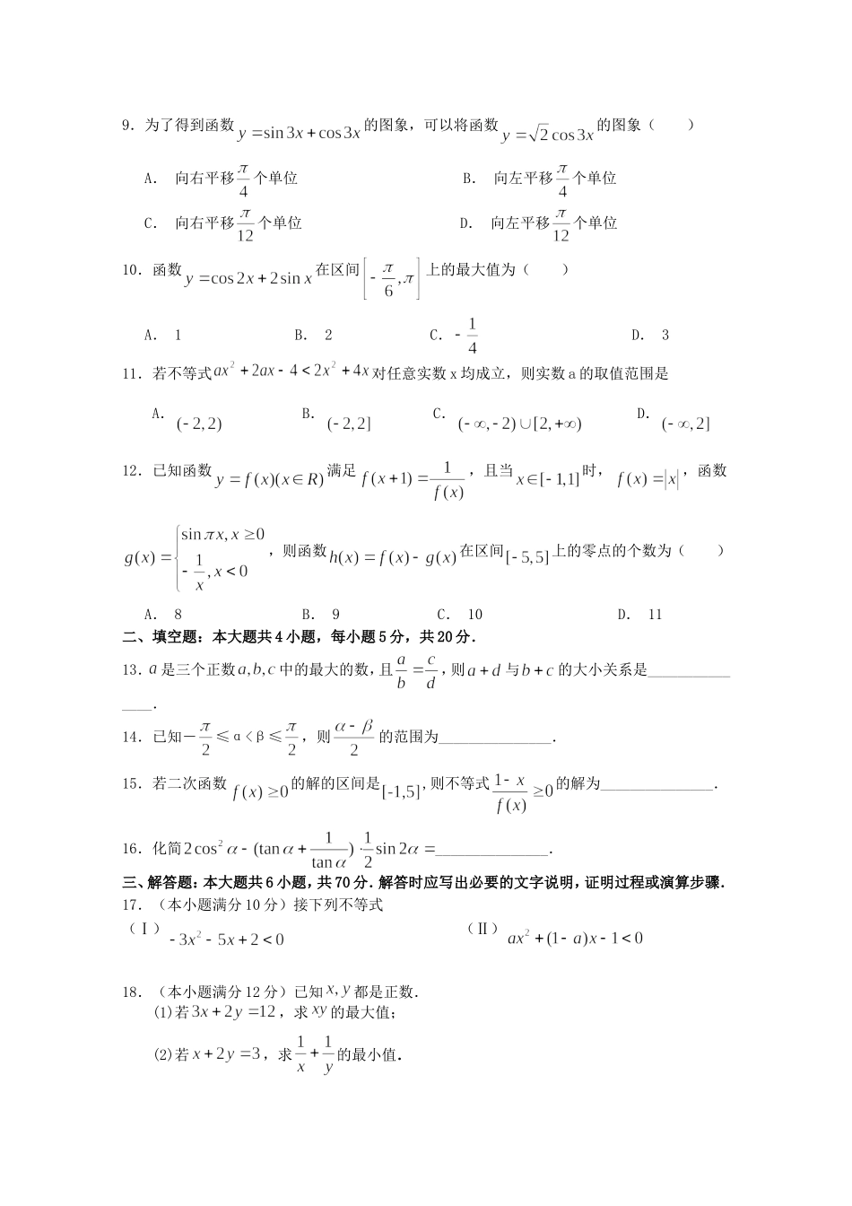 高二数学9月月考试题 理-人教版高二全册数学试题_第2页