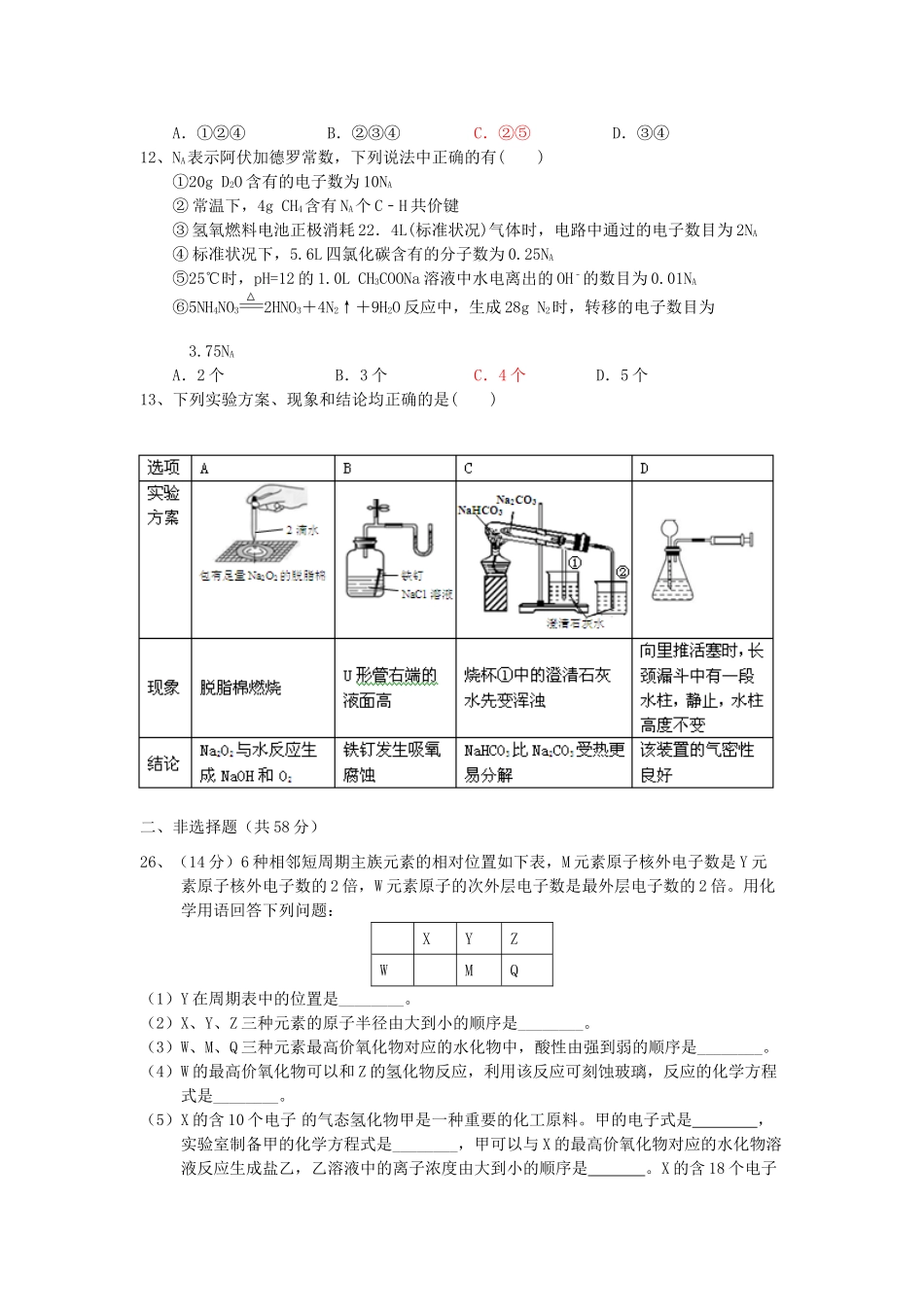 四川省宜宾市一中高三化学上学期第9周周训练题-人教版高三全册化学试题_第2页