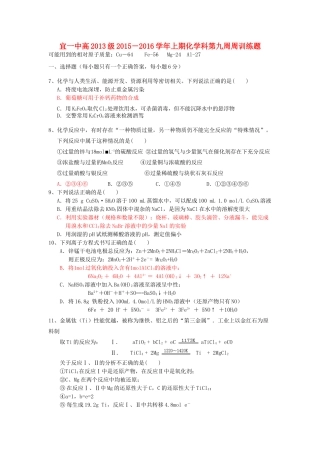 四川省宜宾市一中高三化学上学期第9周周训练题-人教版高三全册化学试题