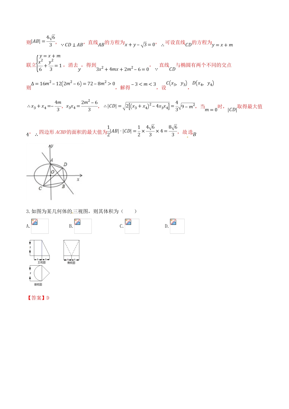 （新课标版）备战高考数学二轮复习 思想3.3 数形结合思想测试卷01 文-人教版高三全册数学试题_第2页