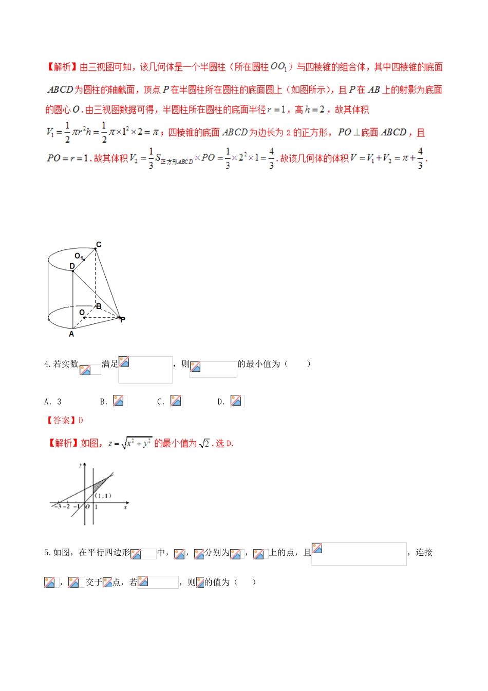 （新课标版）备战高考数学二轮复习 思想3.3 数形结合思想测试卷01 文-人教版高三全册数学试题_第3页