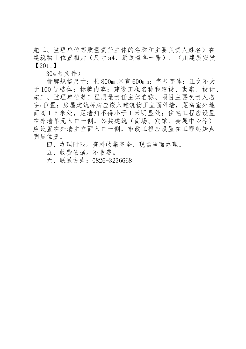 建设工程质量监督申请办理_第2页