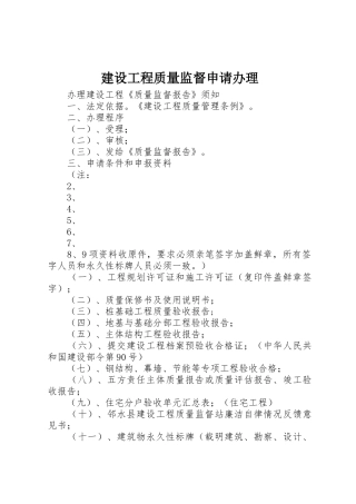 建设工程质量监督申请办理